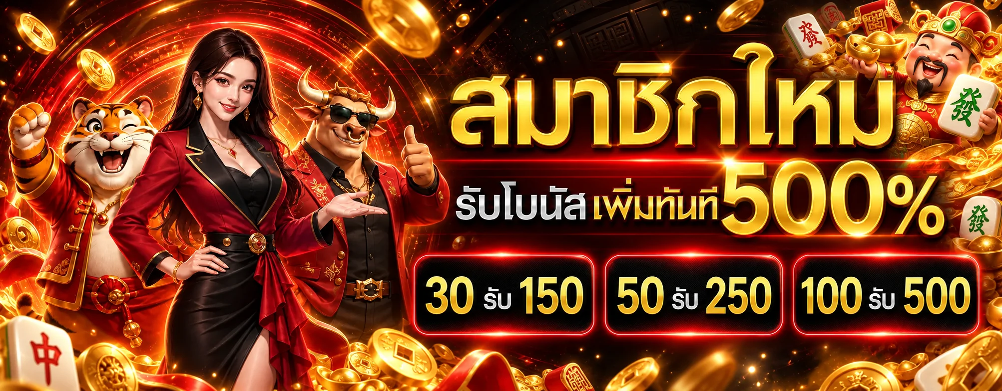 Mawin333 โปรโมชั่นสมาชิกใหม่และโบนัสตามเงื่อนไข